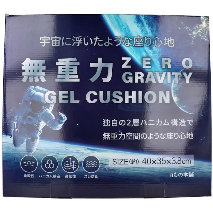 無重力 ゲルクッション 専用カバー付き ×1点【送料込み】 #4589596692173