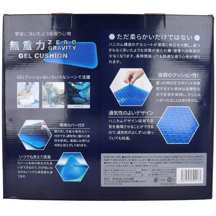 無重力 ゲルクッション 専用カバー付き ×1点【送料込み】 #4589596692173