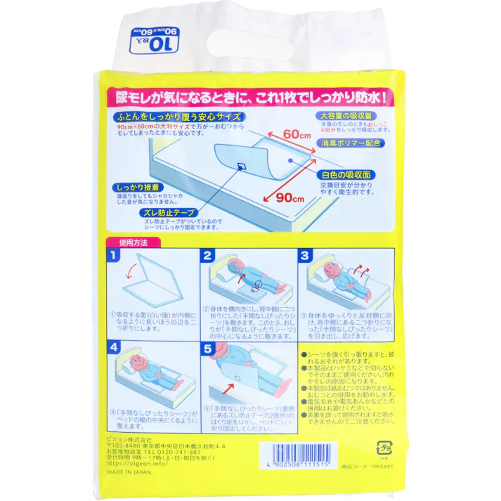 ピジョン ハビナース 手間なしぴったりシーツ 10枚入 ×1点【送料込み】 #4902508111515