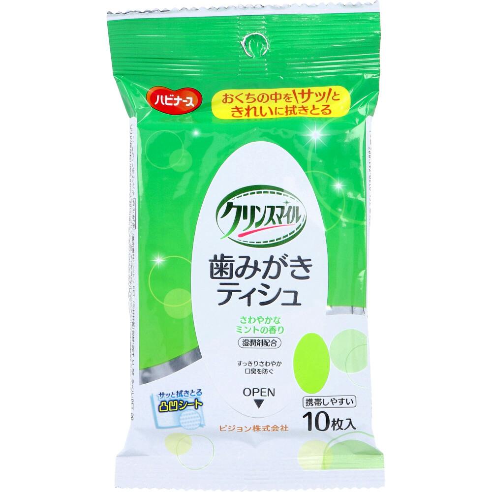ハビナース クリンスマイル 歯みがきティシュ さわやかなミントの香り 10枚入 ×1点【送料込み】 ＃4902508112321