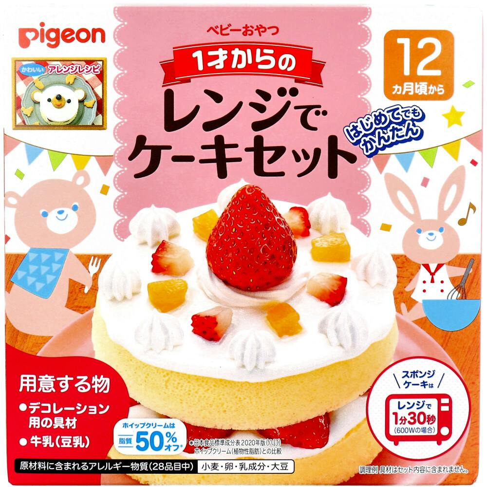 ピジョン ベビーおやつ 1才からのレンジでケーキセット プレーン 1セット ×1点【送料込み】 ＃4902508133609