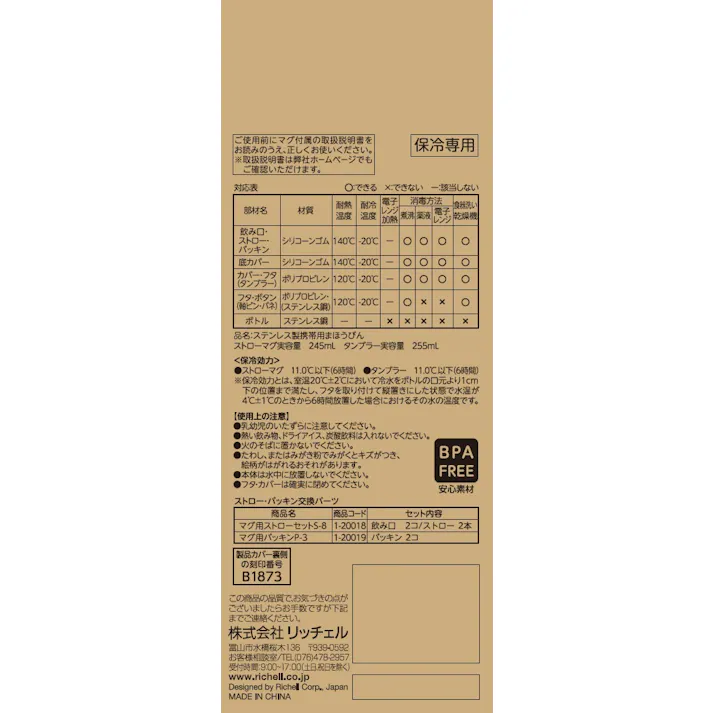 リッチェル 2WAYステンレススリムマグ 240 ブラック ×1点【送料込み】 #4945680200172