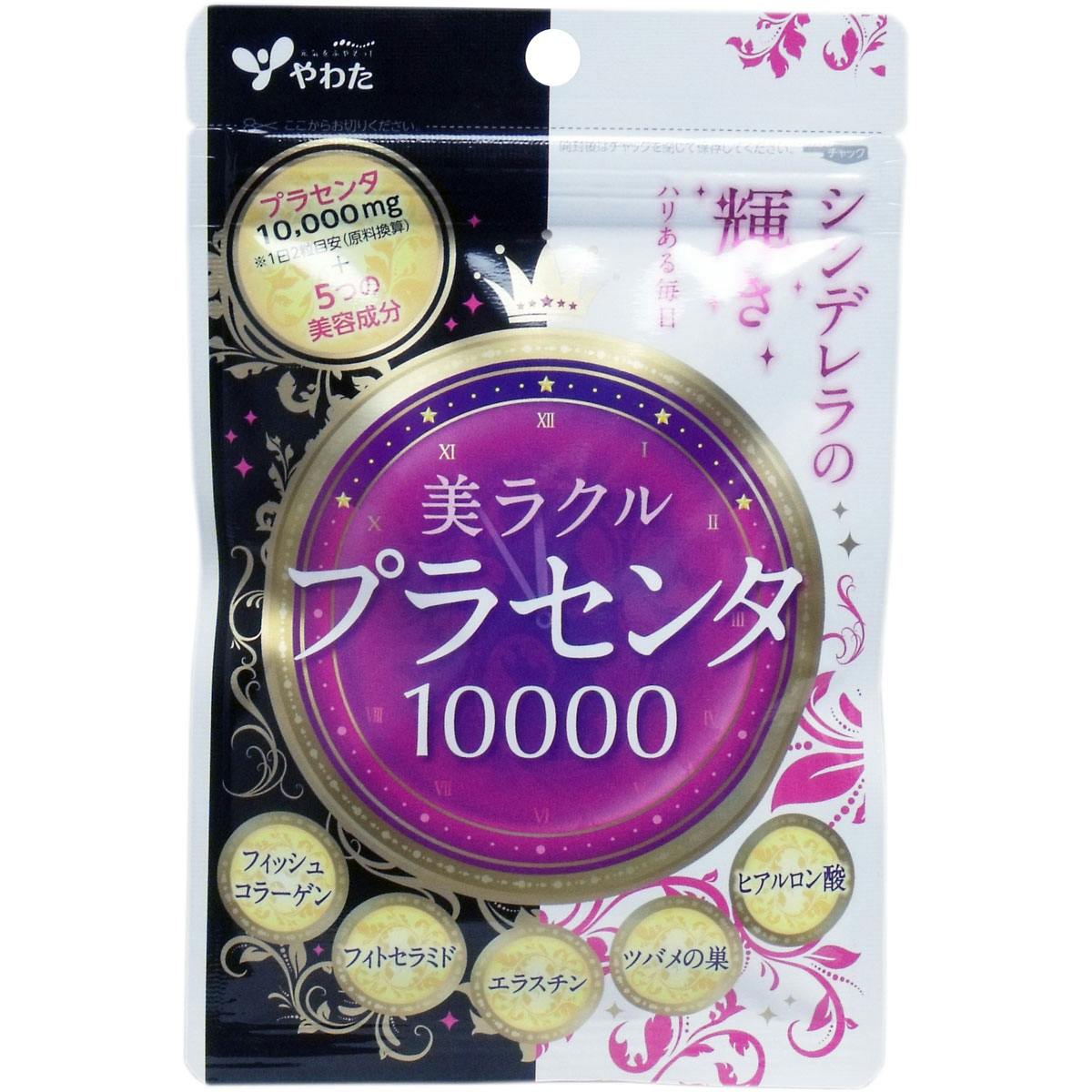 やわた 美ラクル プラセンタ10000 1ケ月分 60粒入 ×1点【送料込み】 ＃4980901215009