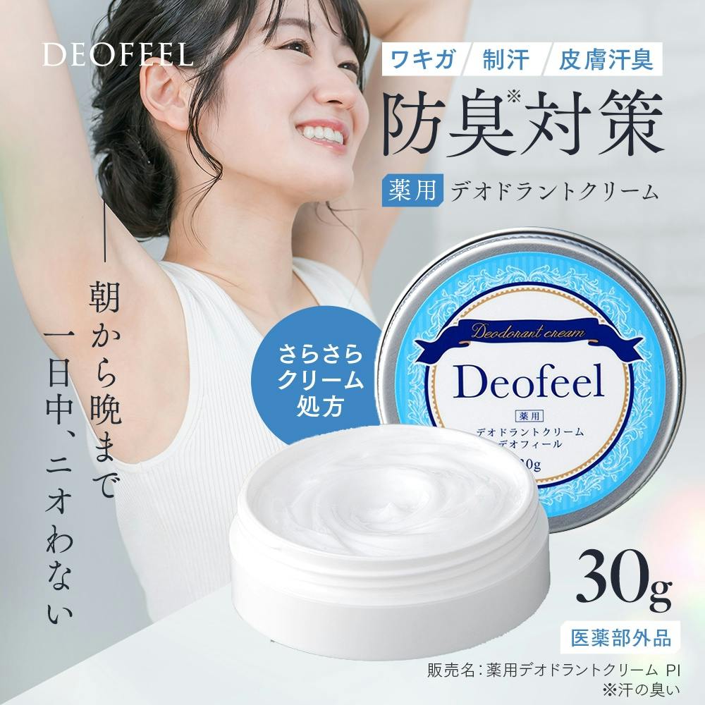 薬用デオドラントクリーム デオフィール（医薬部外品）】 ちあふる 朝