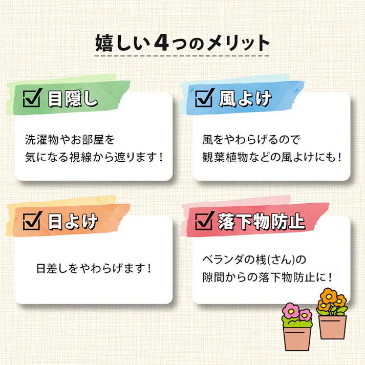 【ベランダの目隠しシート ブラウン】 ちあふる 風通して視線カット メッシュ 目隠し 日よけ 取付簡単 90×180cm JAN:4989409092556