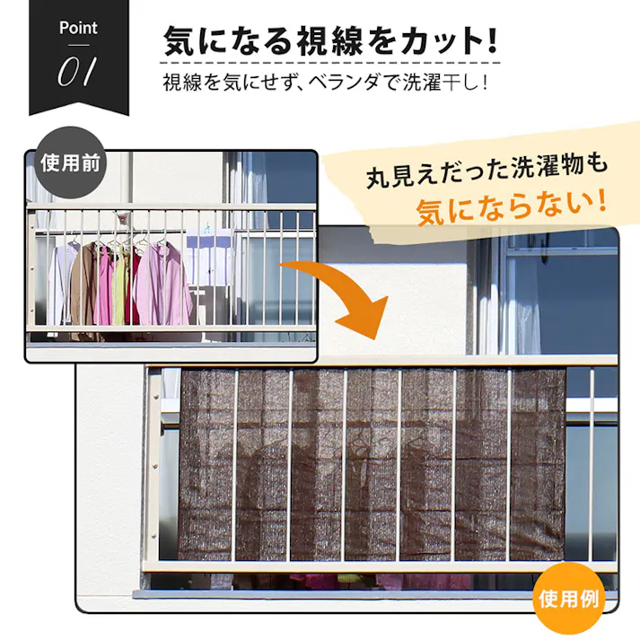 【ベランダの目隠しシート ブラウン】 ちあふる 風通して視線カット メッシュ 目隠し 日よけ 取付簡単 90×180cm JAN:4989409092556