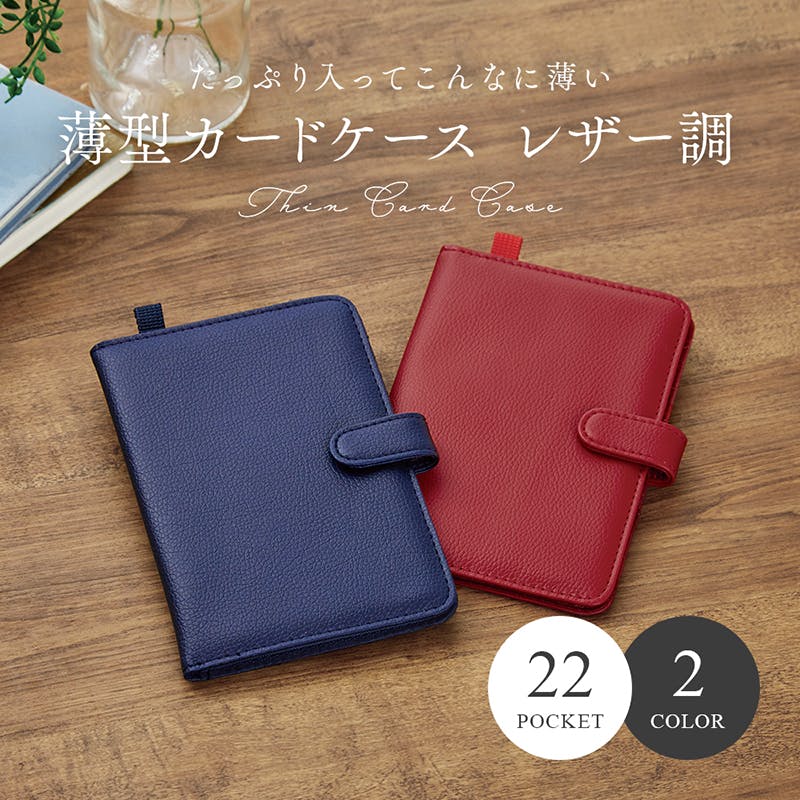 薄型カードケース レザー調 A-03（ネイビーブルー）】 ちあふる カード