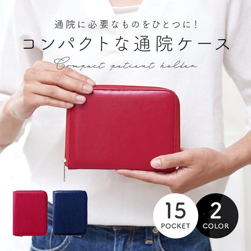 【コンパクト通院ケース（ネイビー）】 ちあふる 通院小物をひとまとめ お薬手帳 診察券 カード10枚 見開き コンパクト JAN:4989409098138