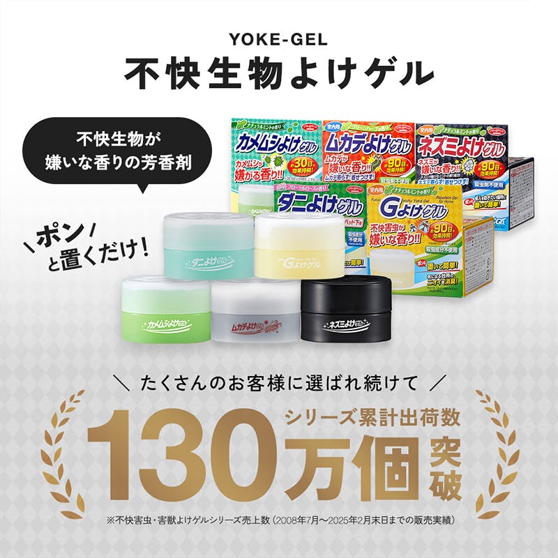 カメムシよけゲル】 ちあふる 吊るして簡単カメムシ対策 ミントの香り