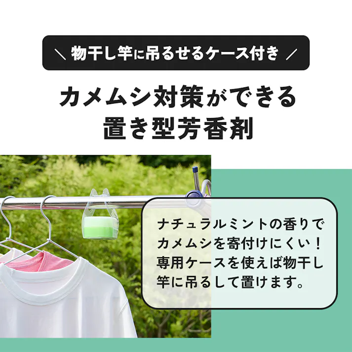 【カメムシよけゲル】 ちあふる 吊るして簡単カメムシ対策 ミントの香り 専用ケース 約30日 殺虫剤不使用 85g JAN:4989409103900