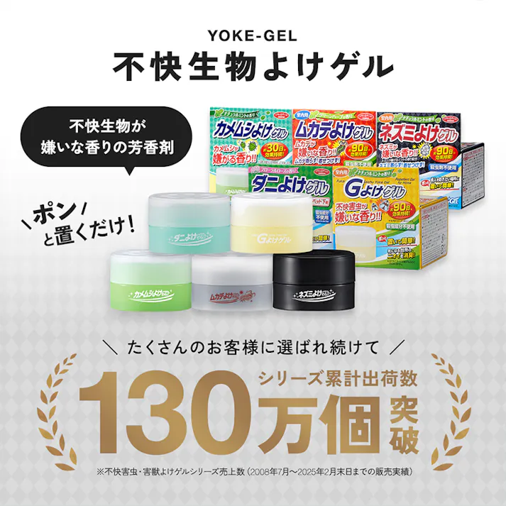 【カメムシよけゲル お得な3個セット】 ちあふる 吊るして簡単カメムシ対策 ミントの香り 専用ケース 約30日 殺虫剤不使用 85g JAN:4989409103900