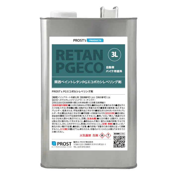 関西ペイント【レタンPG エコ ボカシレベリング剤 3L】ボカシ剤 自動車用ウレタン塗料 カンペ ウレタン 塗料