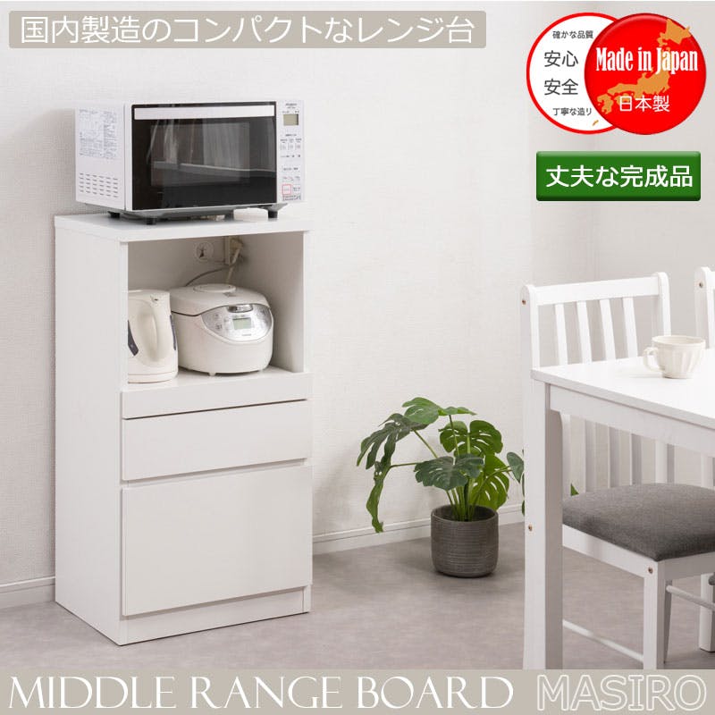 masiro】レンジ台 幅50cm ニューミドルタイプ 日本製 完成品 ホワイト