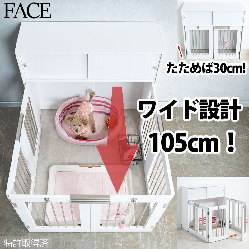 ワイドサイズが新登場！【FACE】収納付き折りたたみ型ケージ 幅90 ホワイト 白 ペットケージ ペットサークル ゲージ 小型犬 中型犬 室内サークル 犬 ルームケージ ペット用品 犬用品 犬小屋 ケージ サークル トイレ 収納 折り畳みケージ 薄型 収納付き