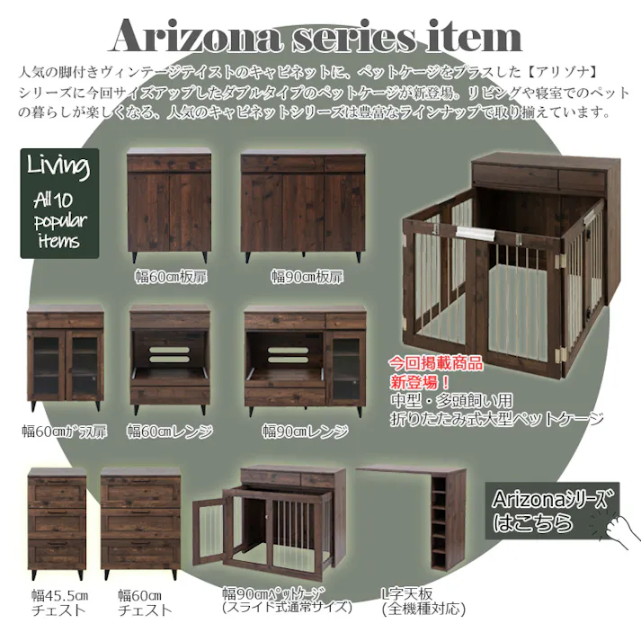 ワイドサイズが新登場!【ARIZONA】 本格収納付き折りたたみ型ケージ すむぺっと 幅90 奥行40 高さ80 ブラウン 西海岸ヴィンテージ ペットケージ ペットサークル 省スペース 小型犬 中型犬 室内サークル スライド 背面化粧 犬 ペット用品 犬用品 犬小屋 ゲージ 茶 檻