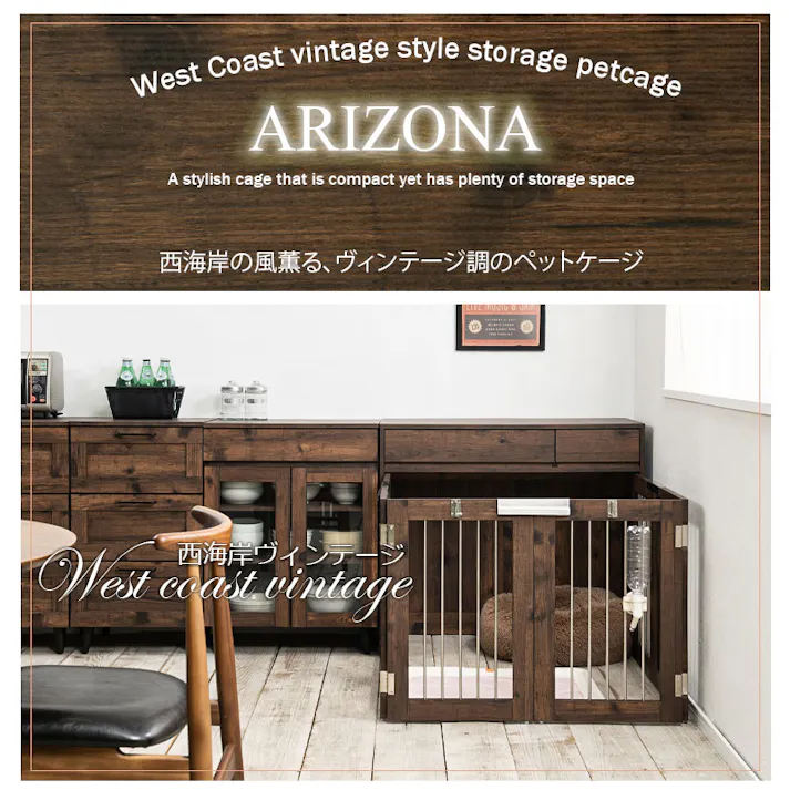 ワイドサイズが新登場!【ARIZONA】 本格収納付き折りたたみ型ケージ すむぺっと 幅90 奥行40 高さ80 ブラウン 西海岸ヴィンテージ ペットケージ ペットサークル 省スペース 小型犬 中型犬 室内サークル スライド 背面化粧 犬 ペット用品 犬用品 犬小屋 ゲージ 茶 檻