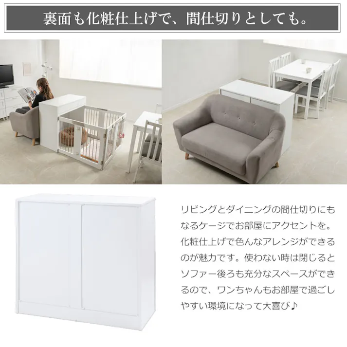 ワイドサイズが新登場!【WHITE LIV】 本格収納付き折りたたみ型ケージ すむぺっと 幅90 奥行40 高さ80 ホワイト フレンチシャビー ペットケージ ペットサークル 省スペース 小型犬 中型犬 室内サークル スライド 背面化粧 犬 ペット用品 犬用品 犬小屋 ケージ 白 pet