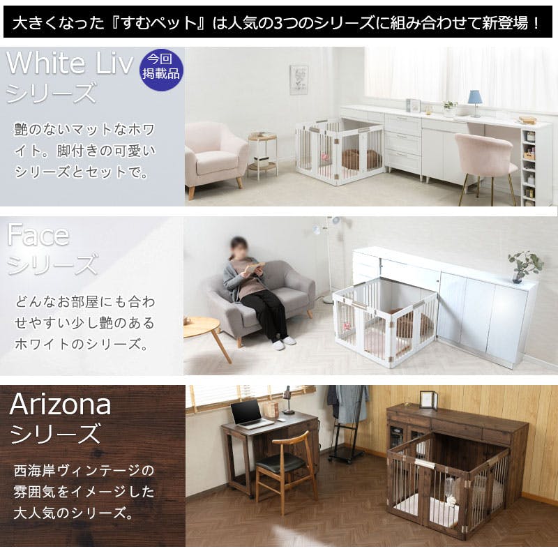 ワイドサイズが新登場！【WHITE LIV】 本格収納付き折りたたみ型ケージ