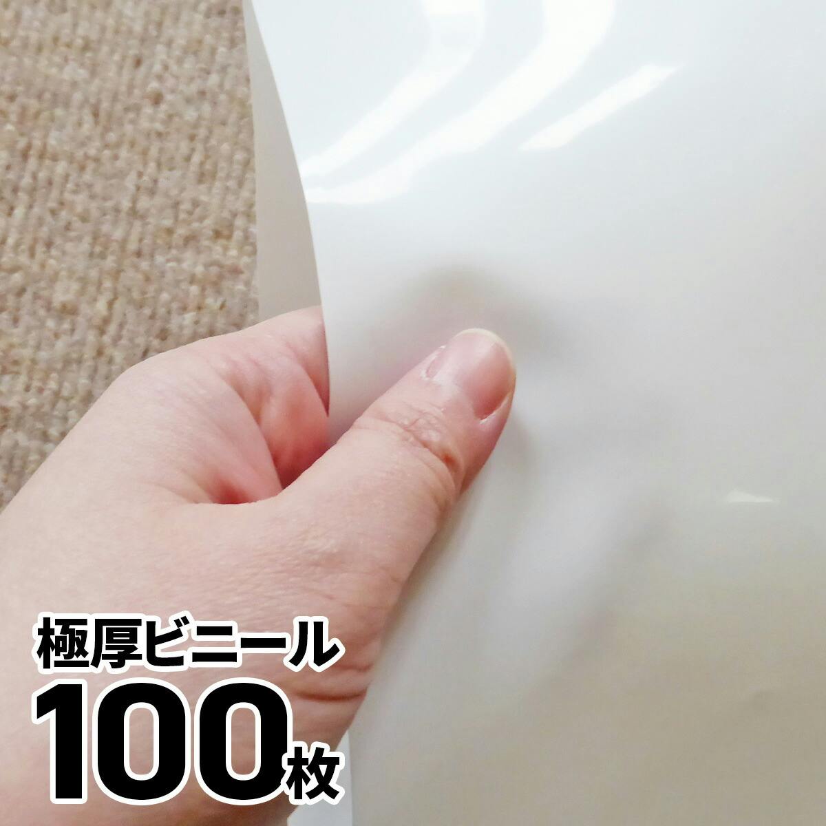 超極厚0.18mm】100枚セット 安心の日本製 厚手極厚ポリ袋ビニール袋