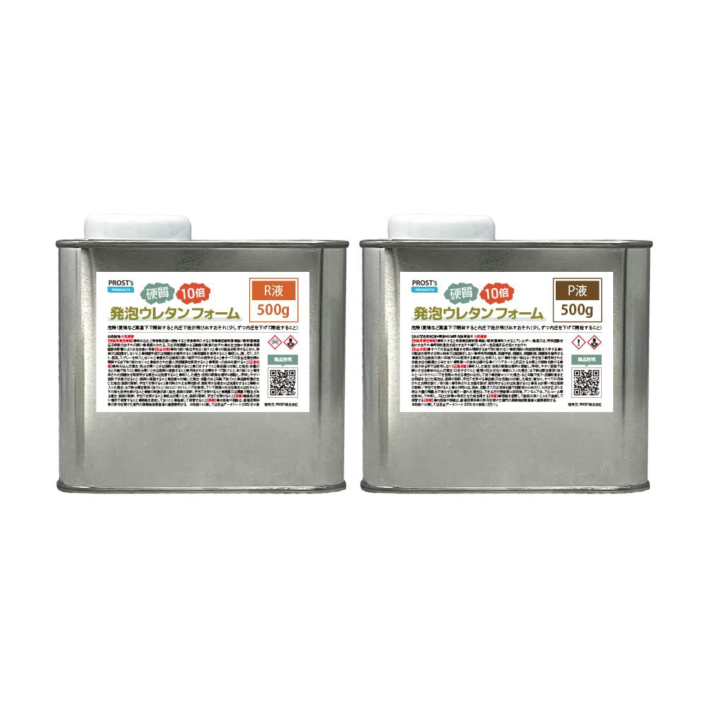 PROST 硬質発泡ウレタンフォーム原液 10倍 1kgセット