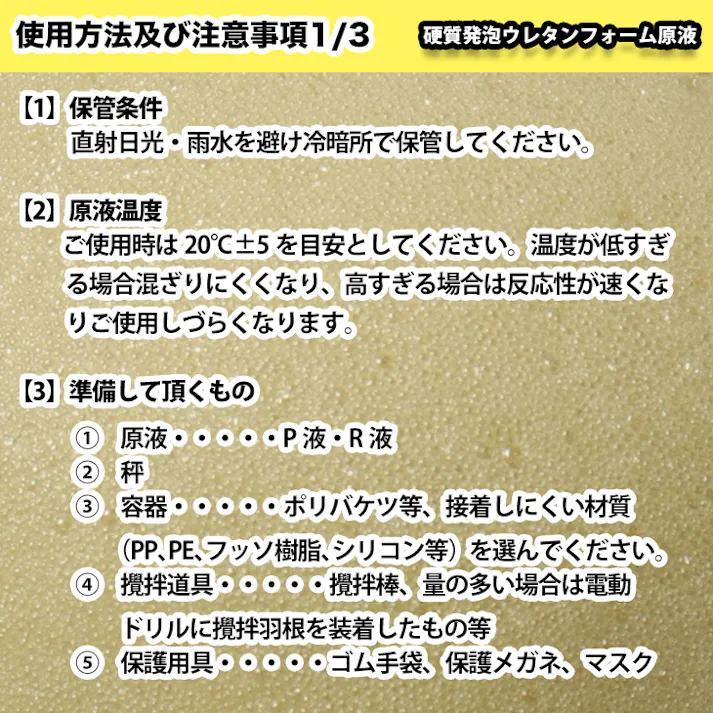 PROST 硬質発泡ウレタンフォーム原液 10倍 1kgセット