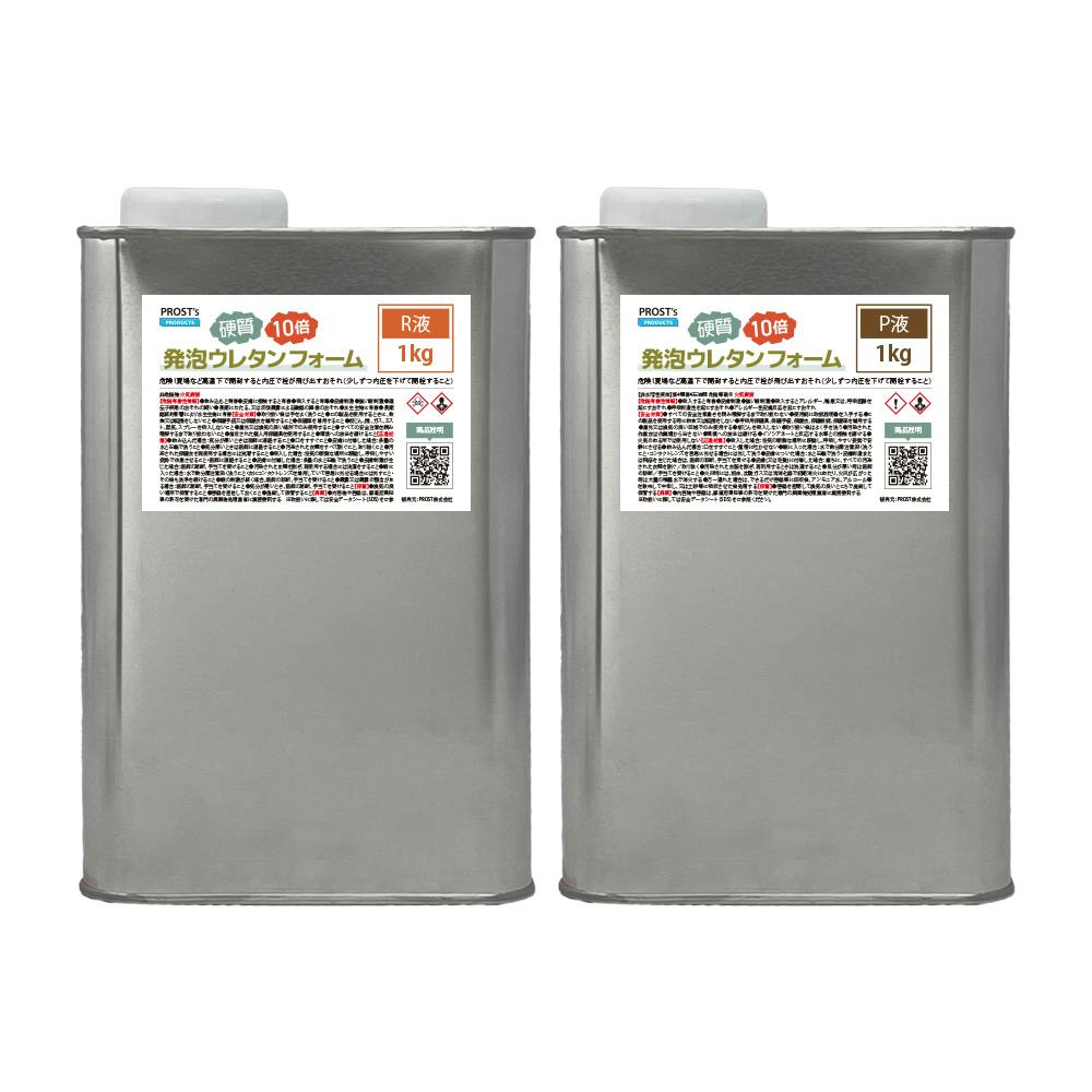 PROST 硬質発泡ウレタンフォーム原液 10倍 2kgセット
