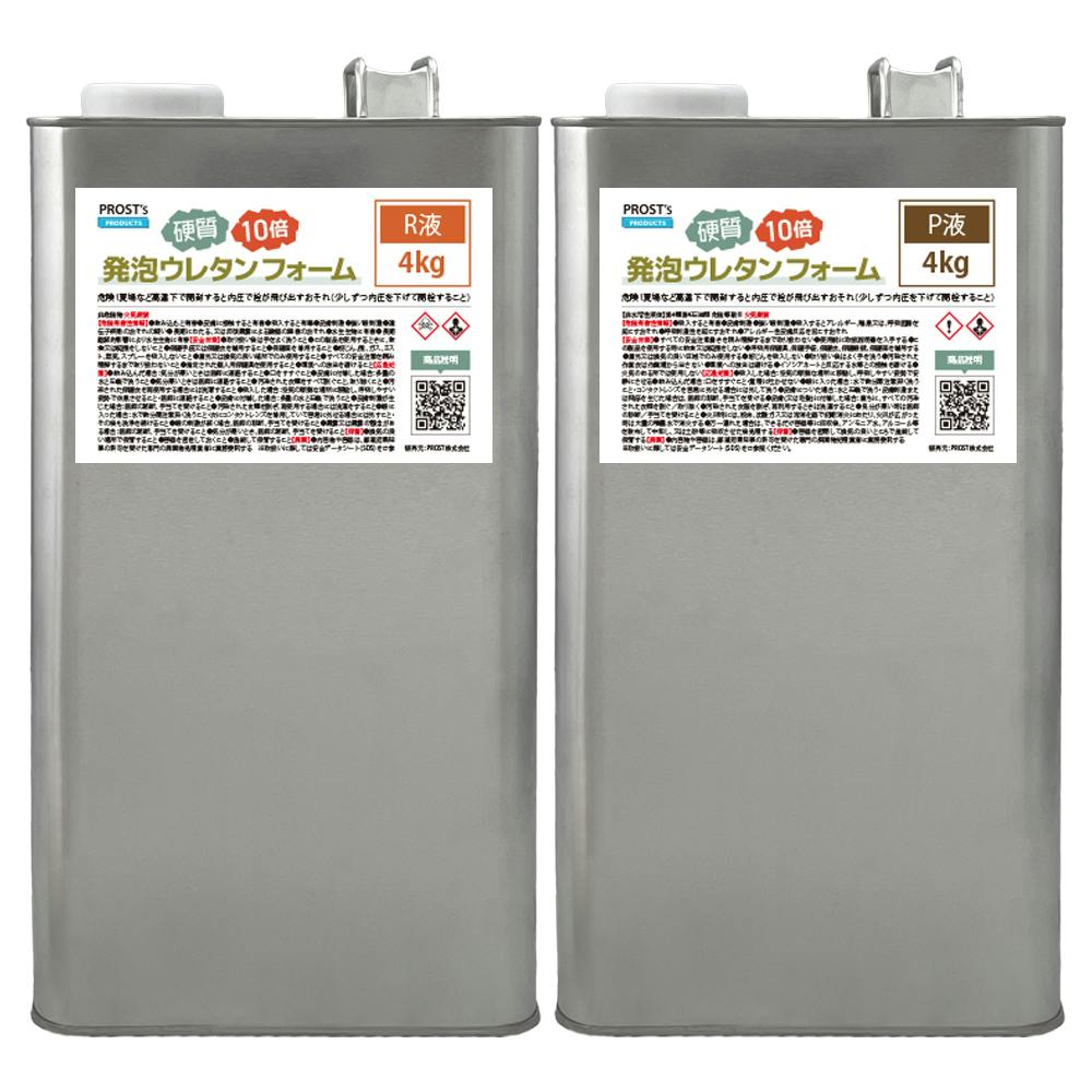 PROST 硬質発泡ウレタンフォーム原液 10倍 8kgセット