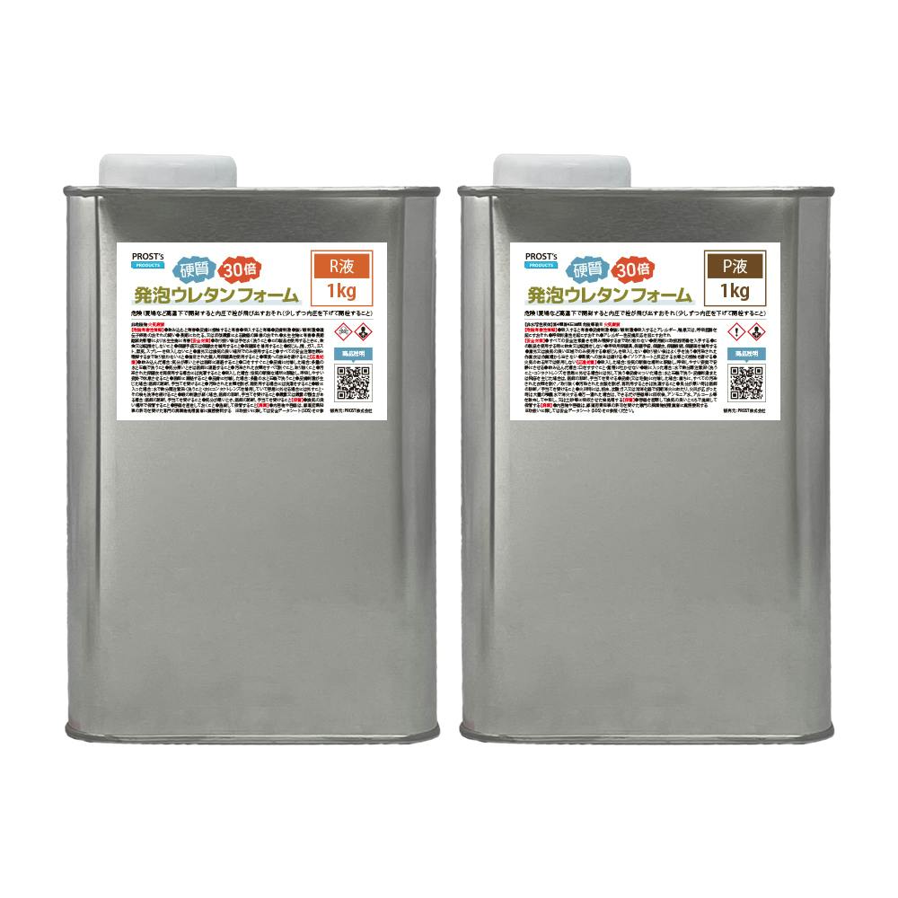 PROST 硬質発泡ウレタンフォーム原液 30倍 2kgセット