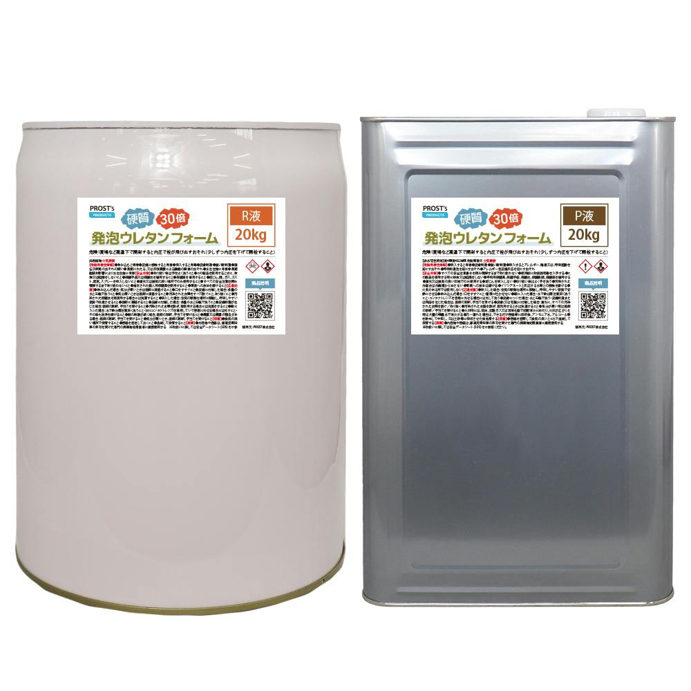 PROST 硬質発泡ウレタンフォーム原液 30倍 40kgセット