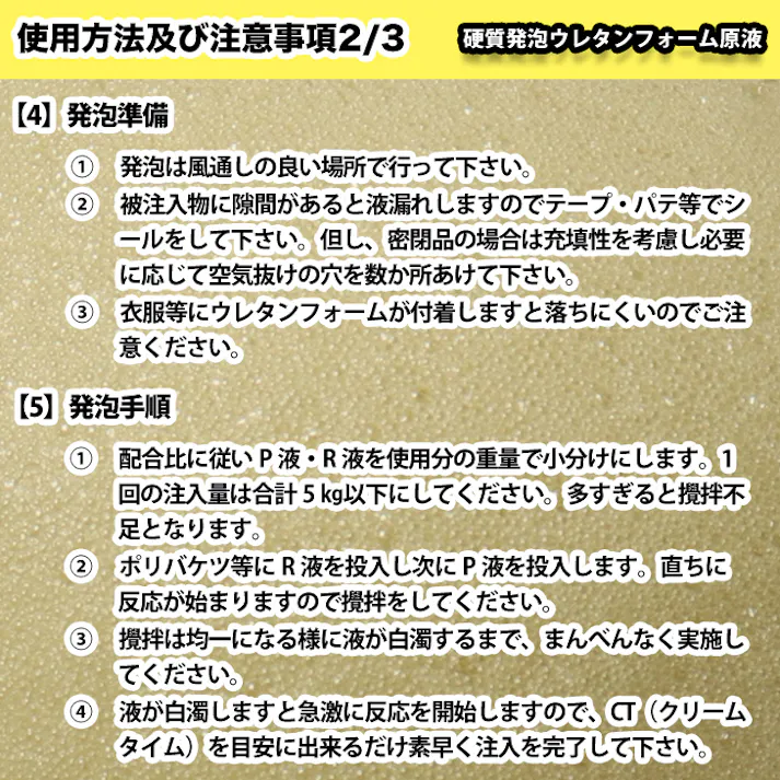 PROST 硬質発泡ウレタンフォーム原液 30倍 40kgセット