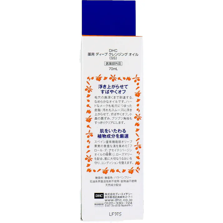 DHC 薬用ディープクレンジングオイル 70mL ×1点【送料込み】 #4511413305478