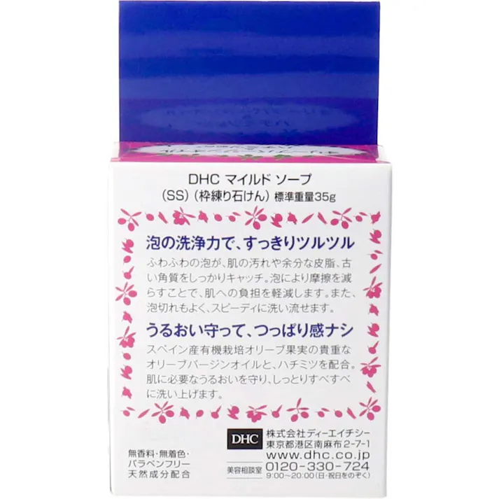 DHC マイルドソープ 35g ×1点【送料込み】 #4511413305485