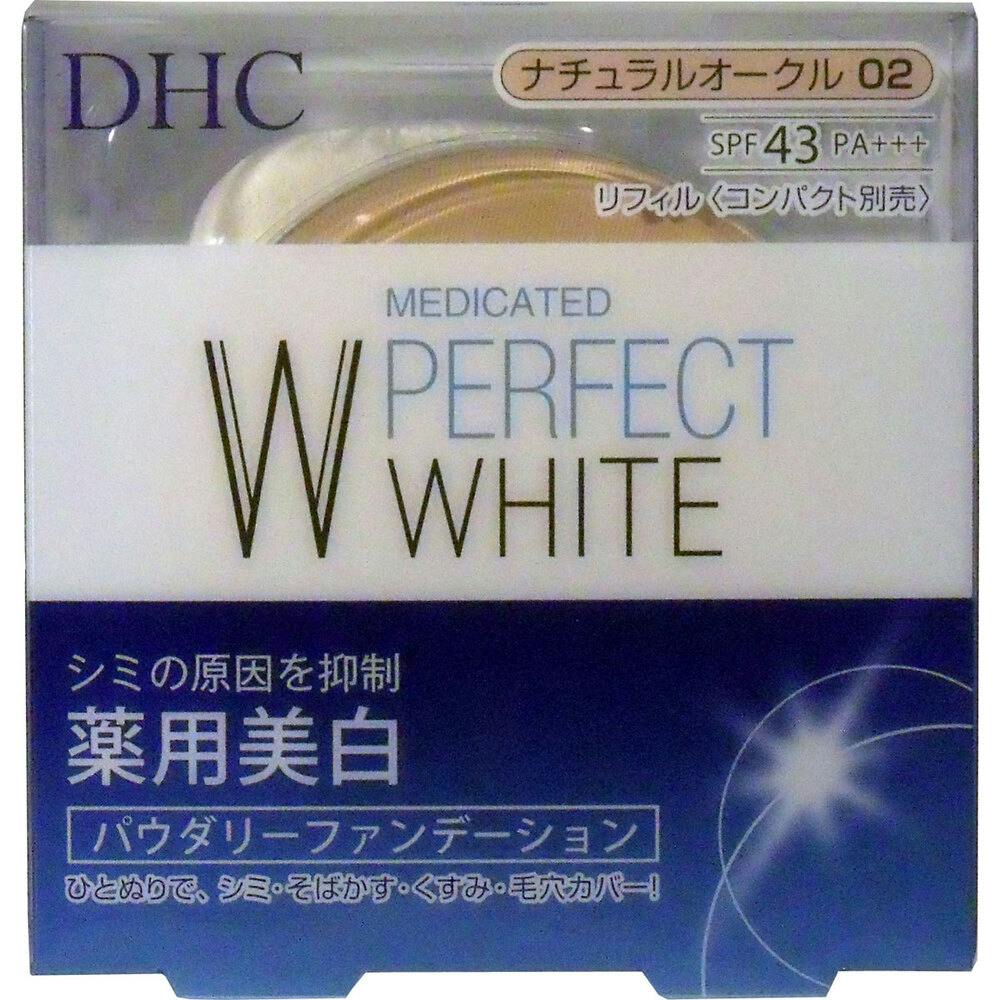 DHC 薬用美白パーフェクトホワイト パウダリーファンデーション ナチュラルオークル02 10g ×1点【送料込み】 ＃4511413306420