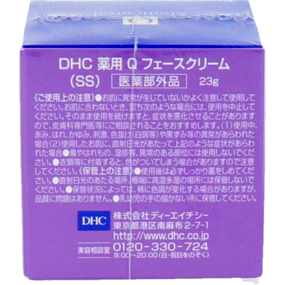 DHC 薬用Q フェースクリーム 23g ×1点【送料込み】 ＃4511413306581