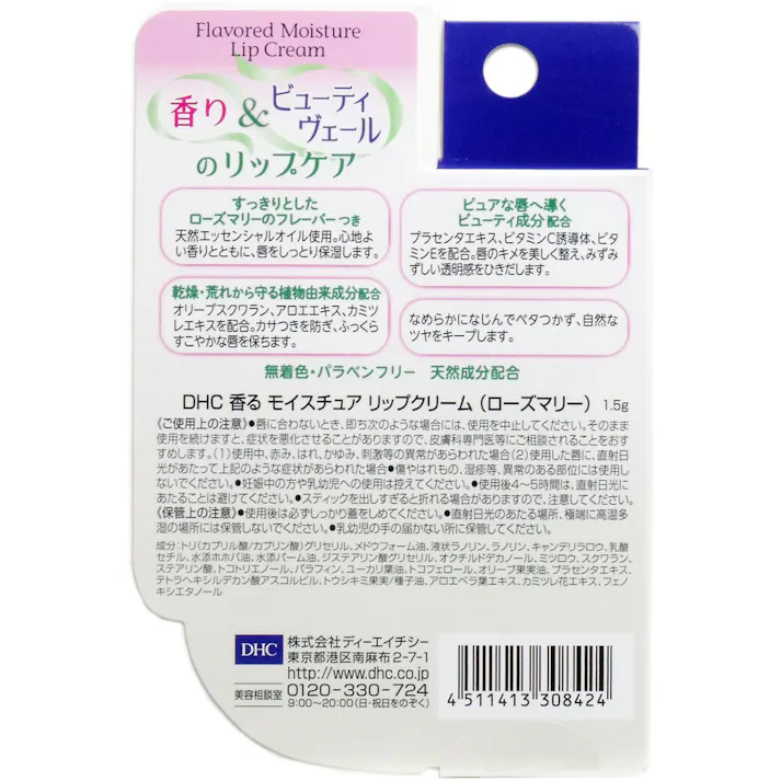 DHC 香る モイスチュアリップクリーム ローズマリー 1.5g ×1点【送料込み】 #4511413308424