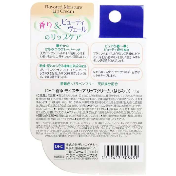 DHC 香る モイスチュアリップクリーム はちみつ 1.5g ×1点【送料込み】 #4511413308431
