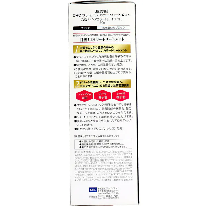DHC Q10プレミアム カラートリートメント SS ブラック 落ち着いたブラック 150g ×1点【送料込み】 #4511413309599
