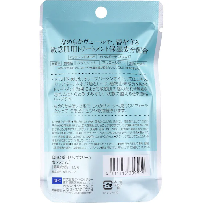 DHC 薬用リップクリーム センシティブ 1.5g ×1点【送料込み】 #4511413309919
