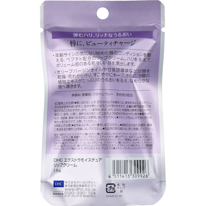 DHC エクストラモイスチュア リップクリーム 1.5g ×1点【送料込み】 #4511413309926