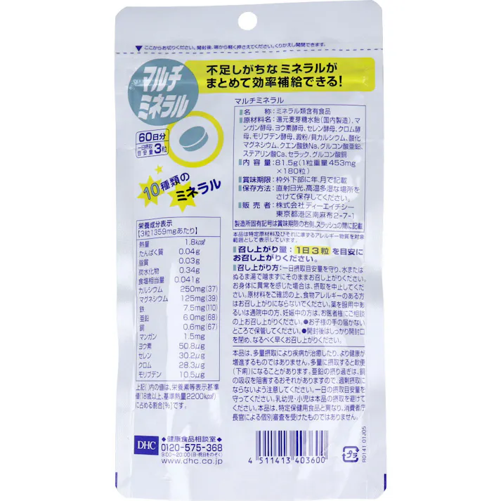 DHC マルチミネラル 180粒 60日分 ×1点【送料込み】 #4511413403600