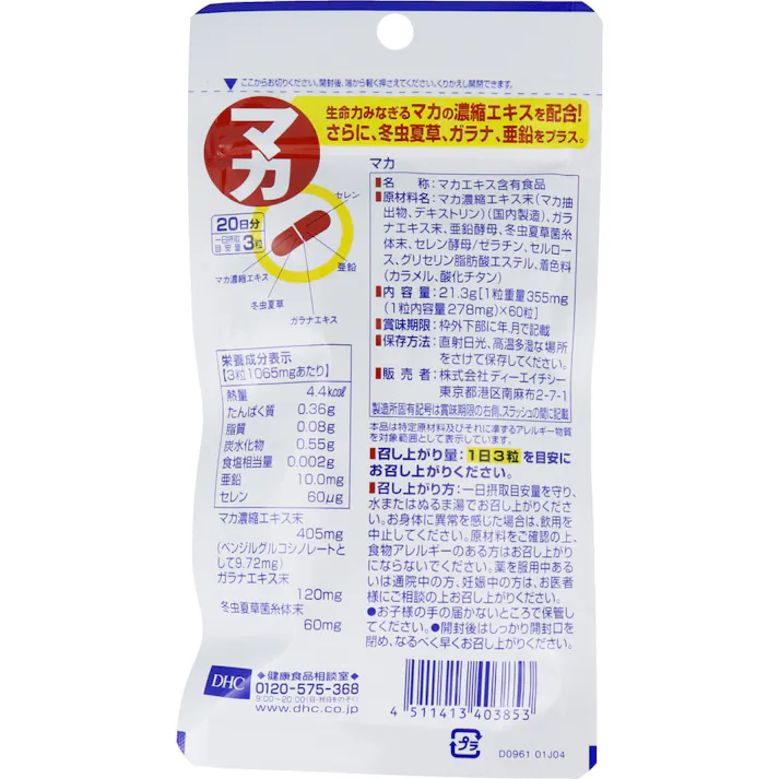 DHC マカ 60粒入 20日分 ×1点【送料込み】 #4511413403853