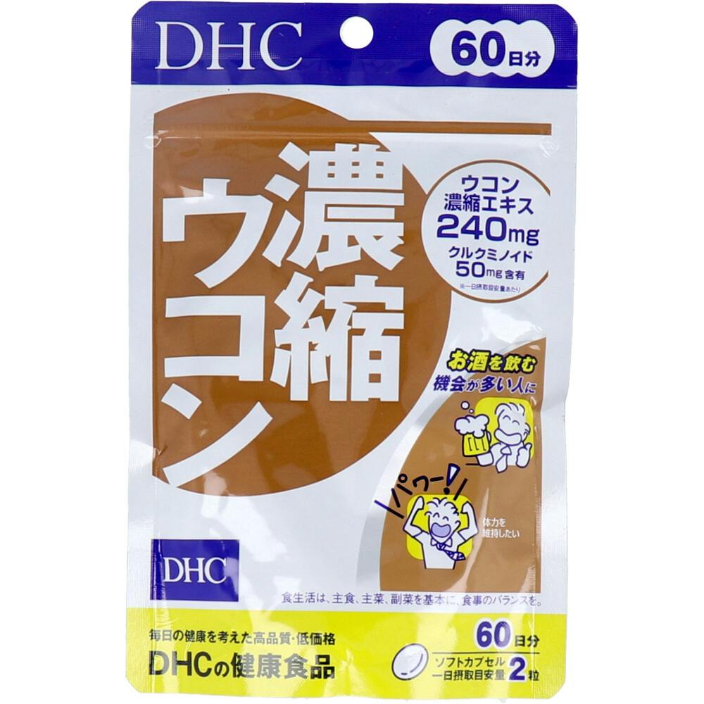 DHC 濃縮ウコン 120粒入 60日分 ×1点【送料込み】 ＃4511413404140
