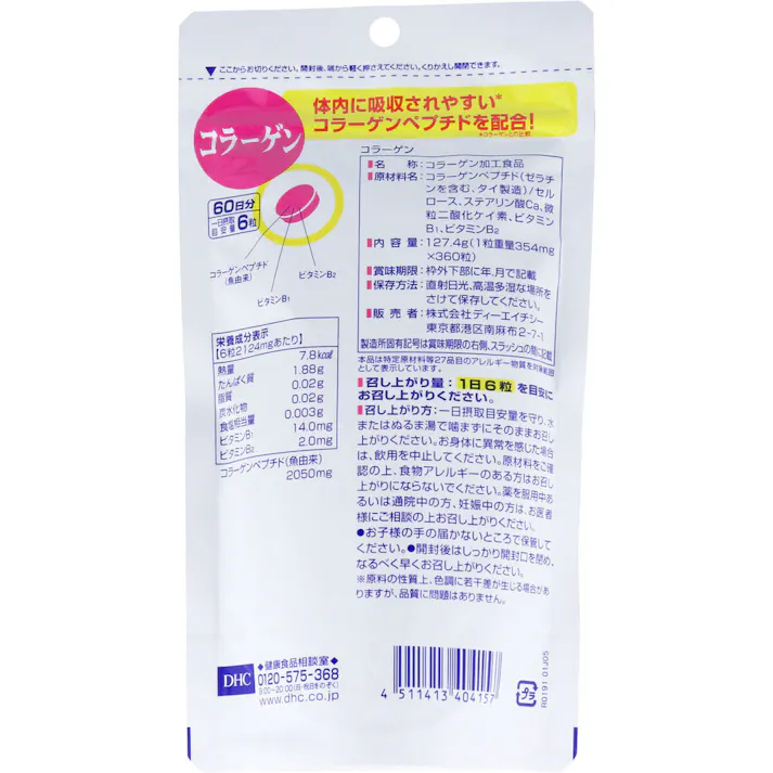 DHC コラーゲン 60日分 360粒入 ×1点【送料込み】 #4511413404157