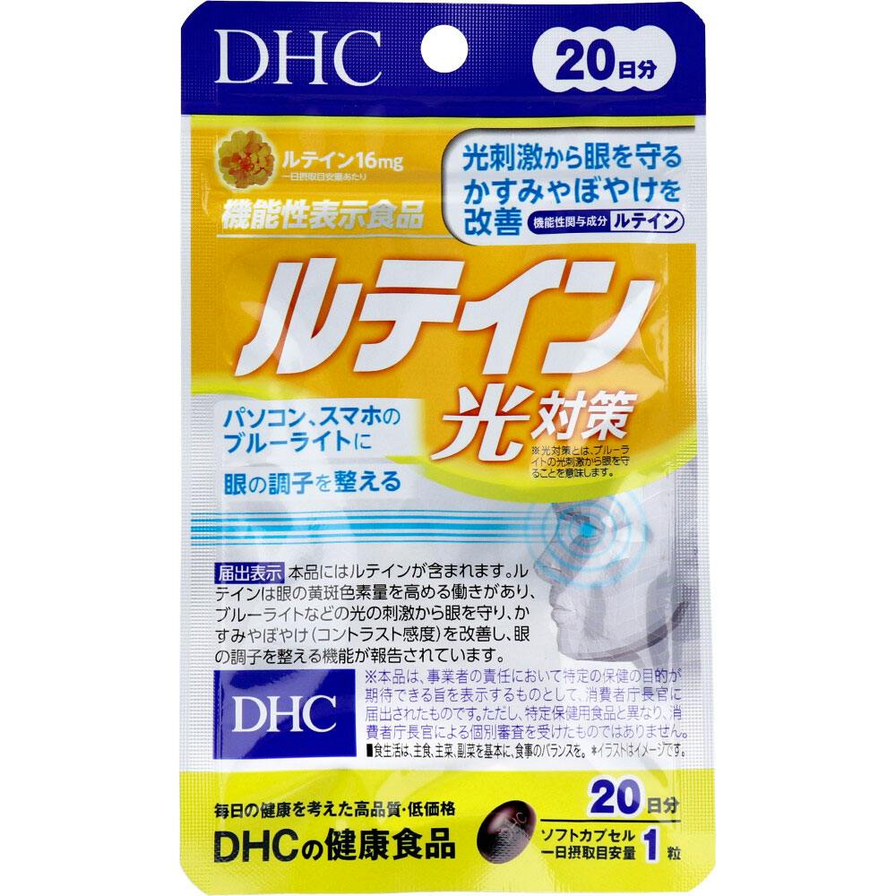 DHC ルテイン光対策 20日分 20粒入 ×1点【送料込み】 ＃4511413405253