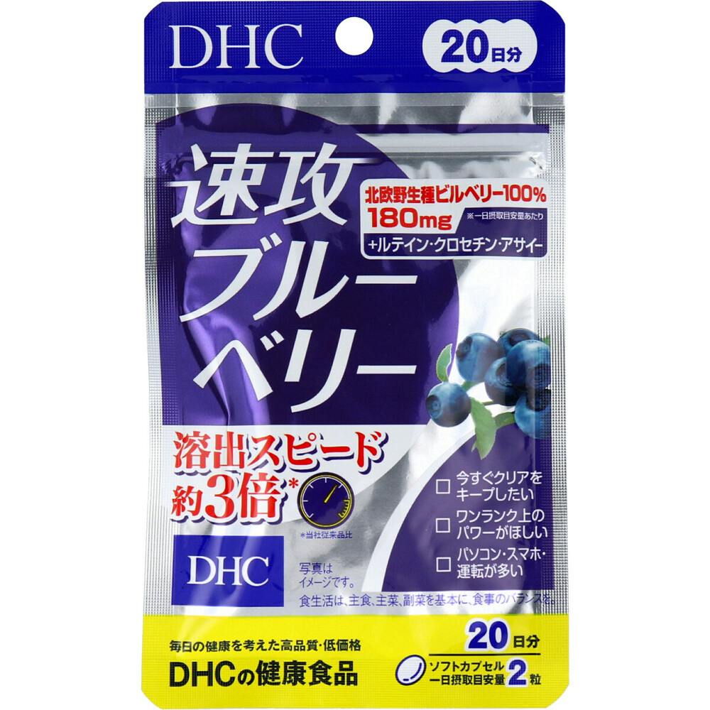 DHC 速攻ブルーベリー 20日分 40粒入 ×1点【送料込み】 ＃4511413405451