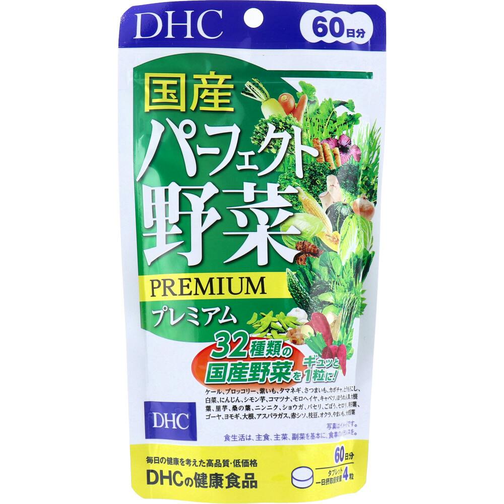 DHC 国産パーフェクト野菜 240粒 60日分 ×1点【送料込み】 ＃4511413405611