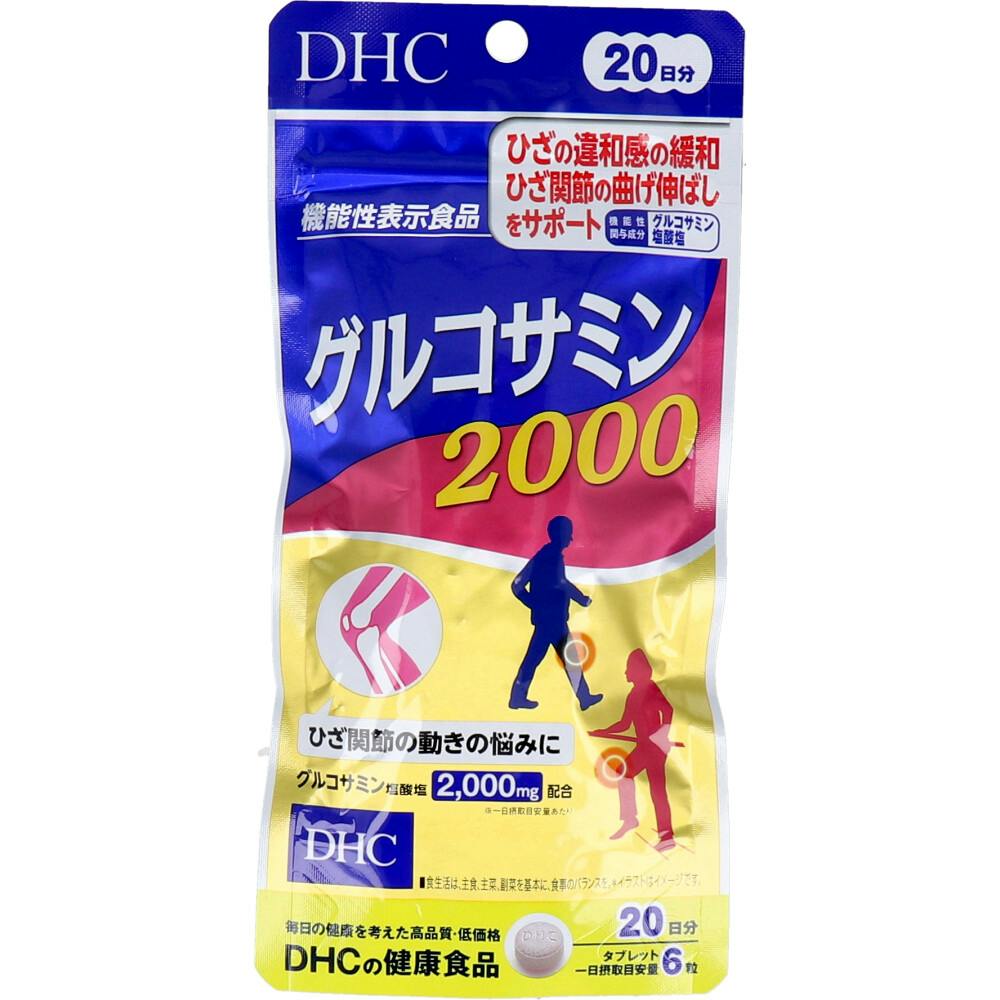 DHC グルコサミン2000 20日分 120粒入 ×1点【送料込み】 ＃4511413405932
