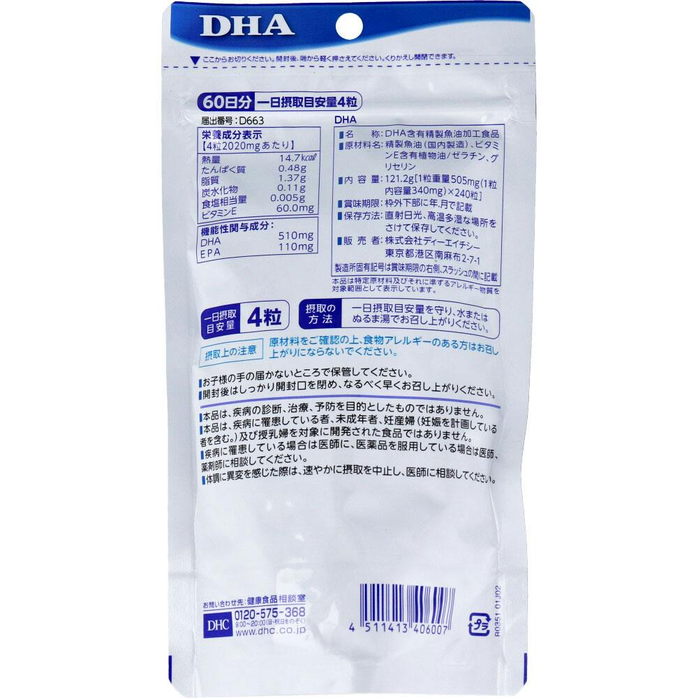 DHC DHA 60日分 240粒入 ×1点【送料込み】 ＃4511413406007 | 栄養補助