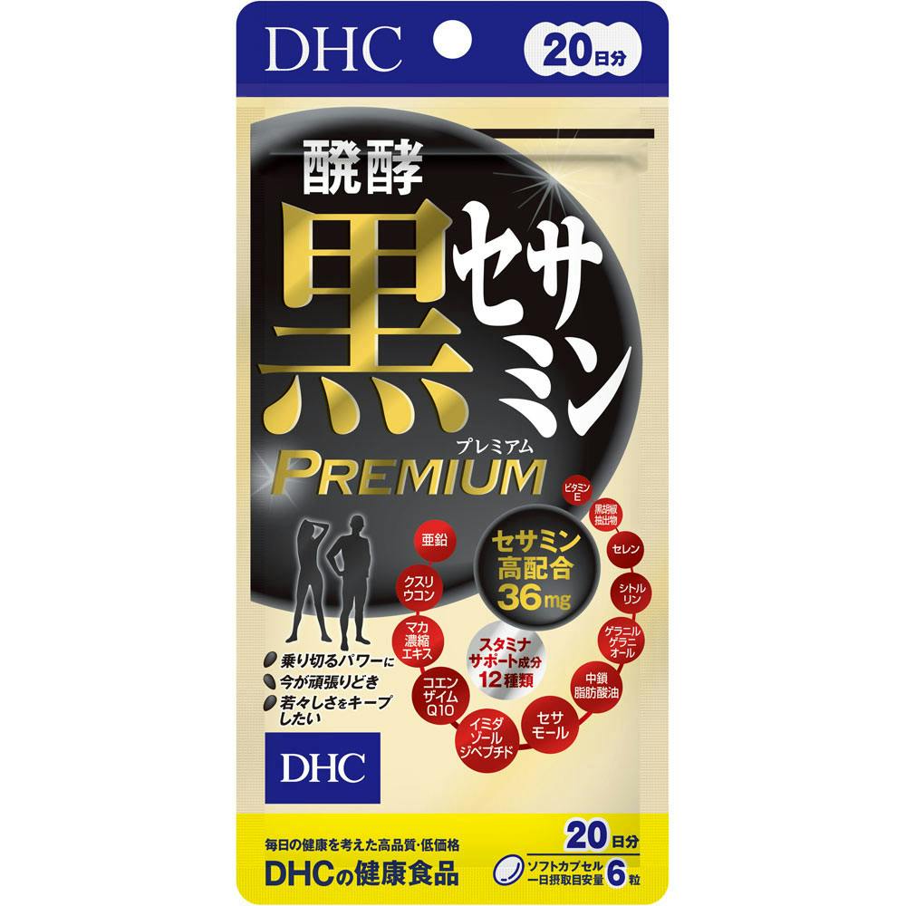 DHC 醗酵黒セサミン プレミアム 20日分 120粒入 ×1点【送料込み】 ＃4511413407356