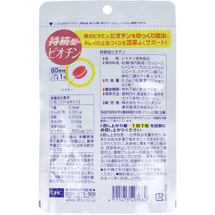 DHC 持続型ビオチン 60日分 60粒入 ×1点【送料込み】 #4511413407684